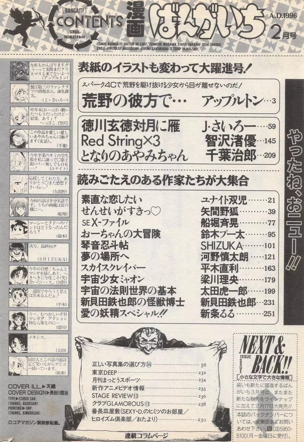 漫画ばんがいち 1996年2月号 250ページ