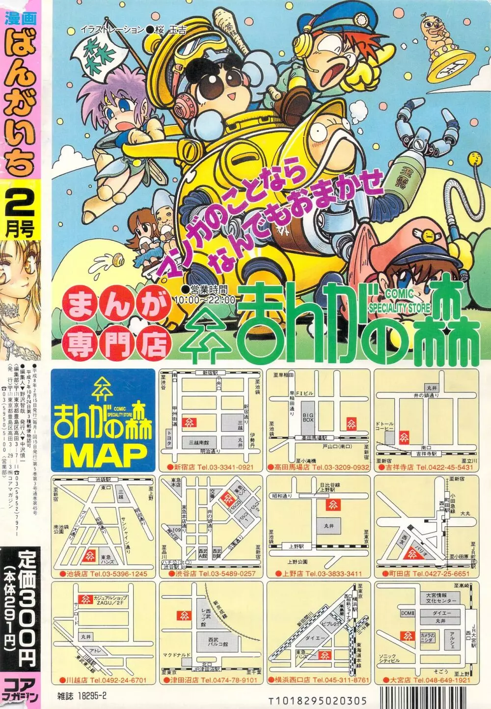 漫画ばんがいち 1996年2月号 256ページ