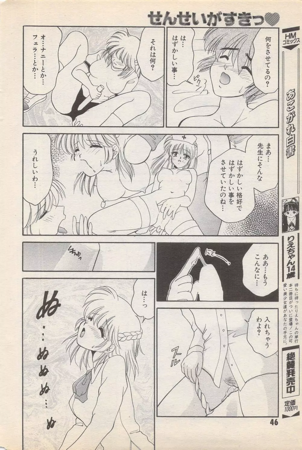 漫画ばんがいち 1996年2月号 46ページ