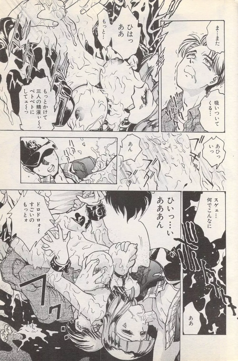 漫画ばんがいち 1996年2月号 79ページ