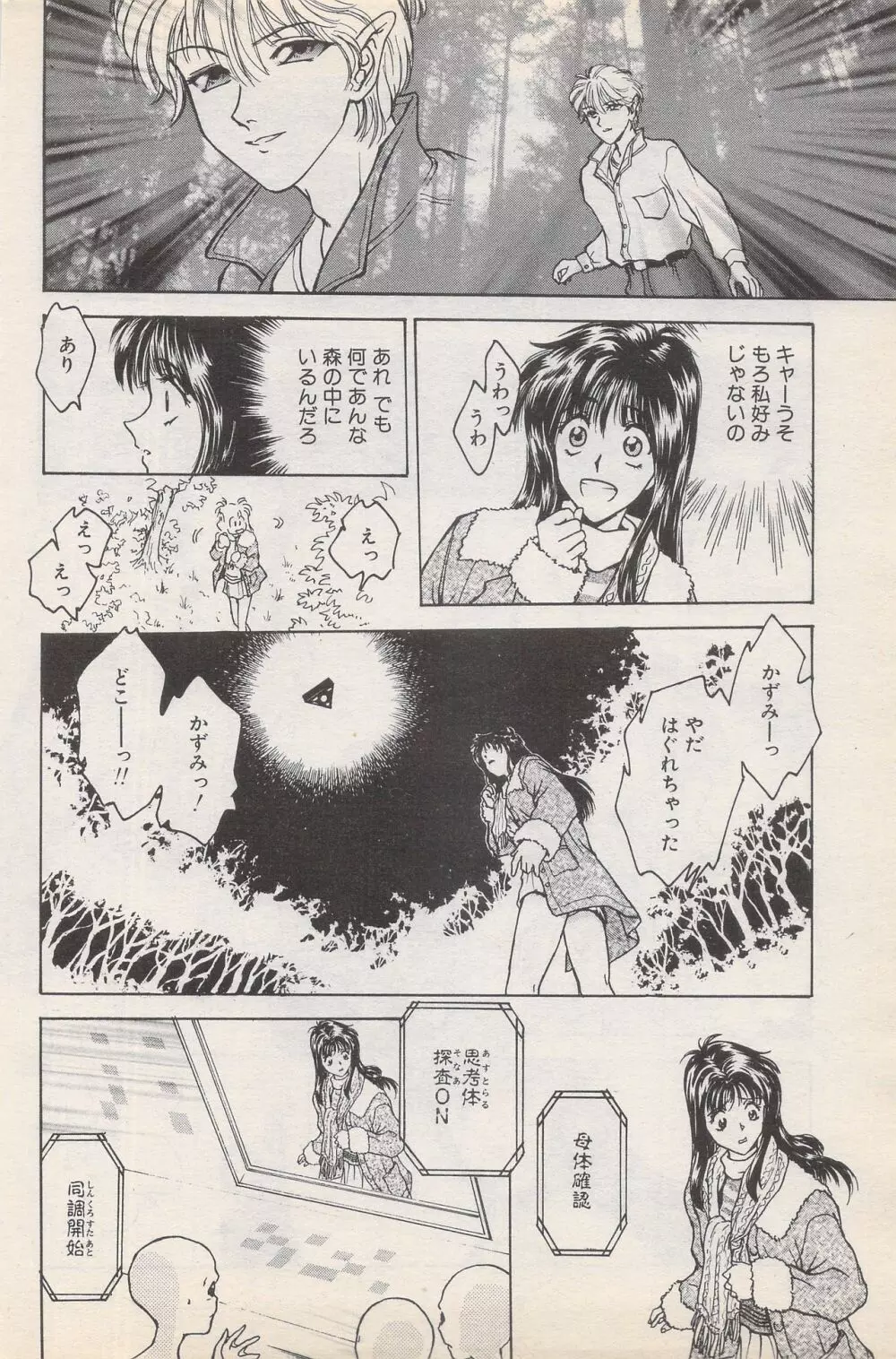 漫画ばんがいち 1996年2月号 84ページ