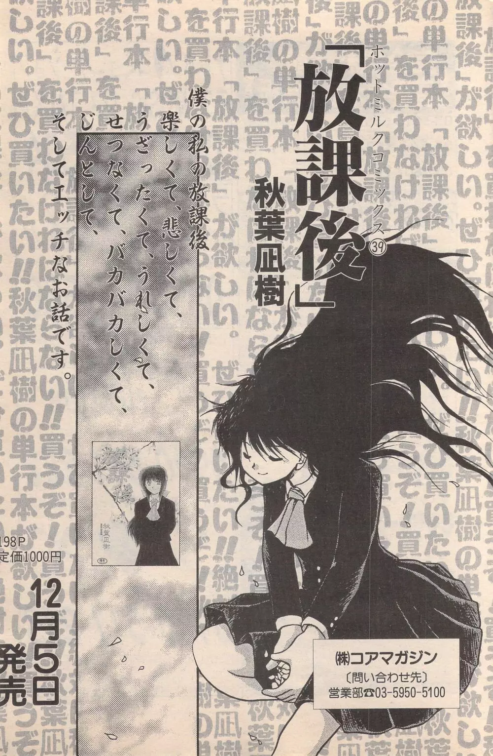 漫画ばんがいち 1996年2月号 93ページ