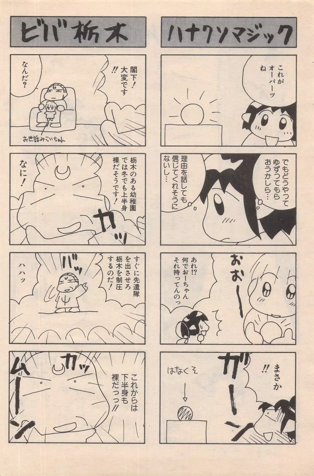 漫画ばんがいち 1996年2月号 96ページ