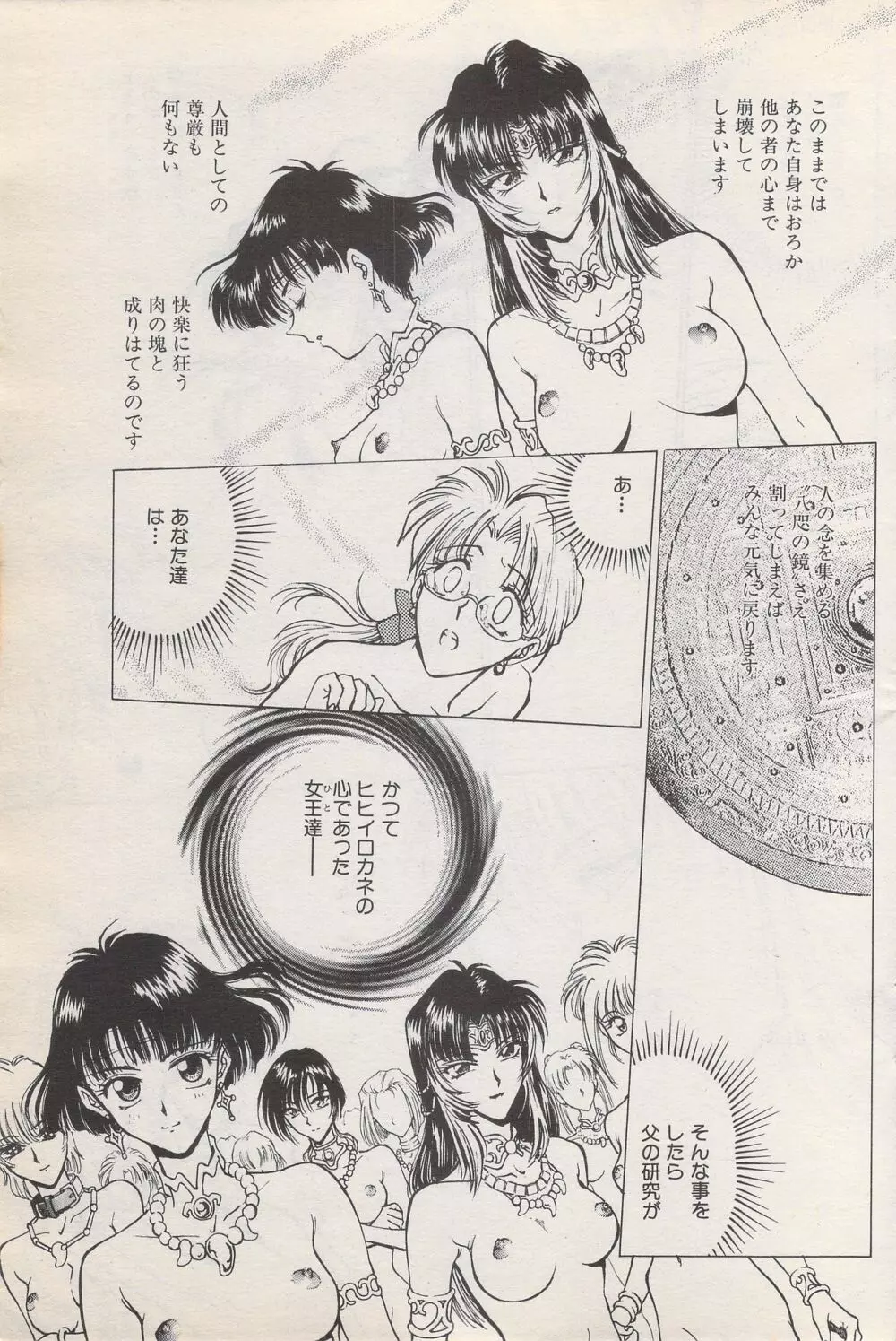 漫画ばんがいち 1996年6月号 113ページ