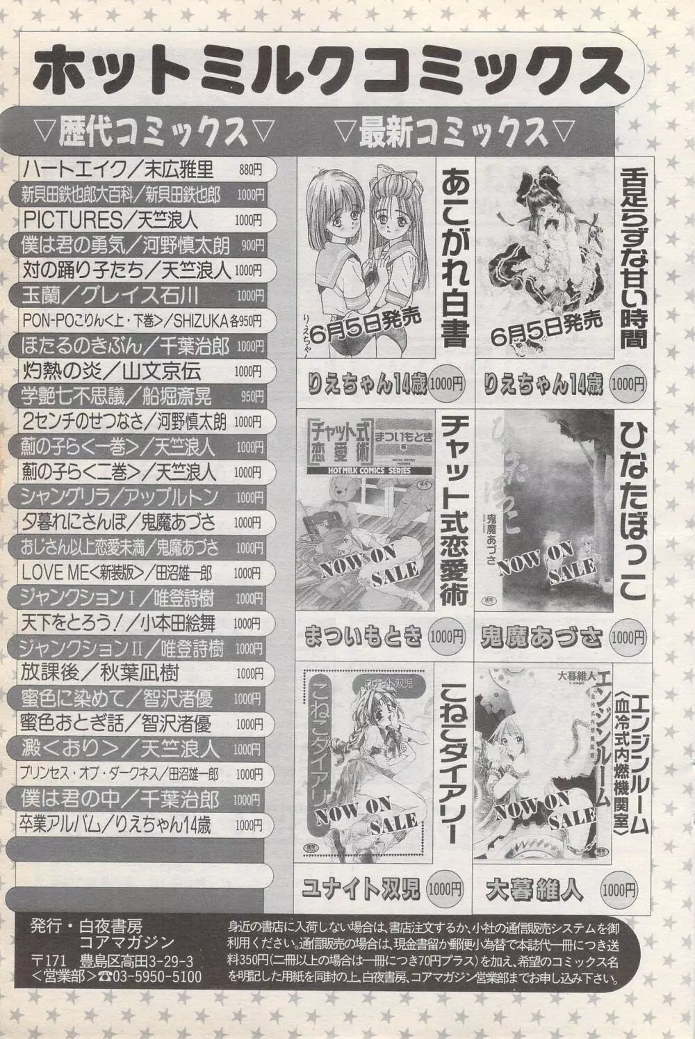 漫画ばんがいち 1996年6月号 119ページ