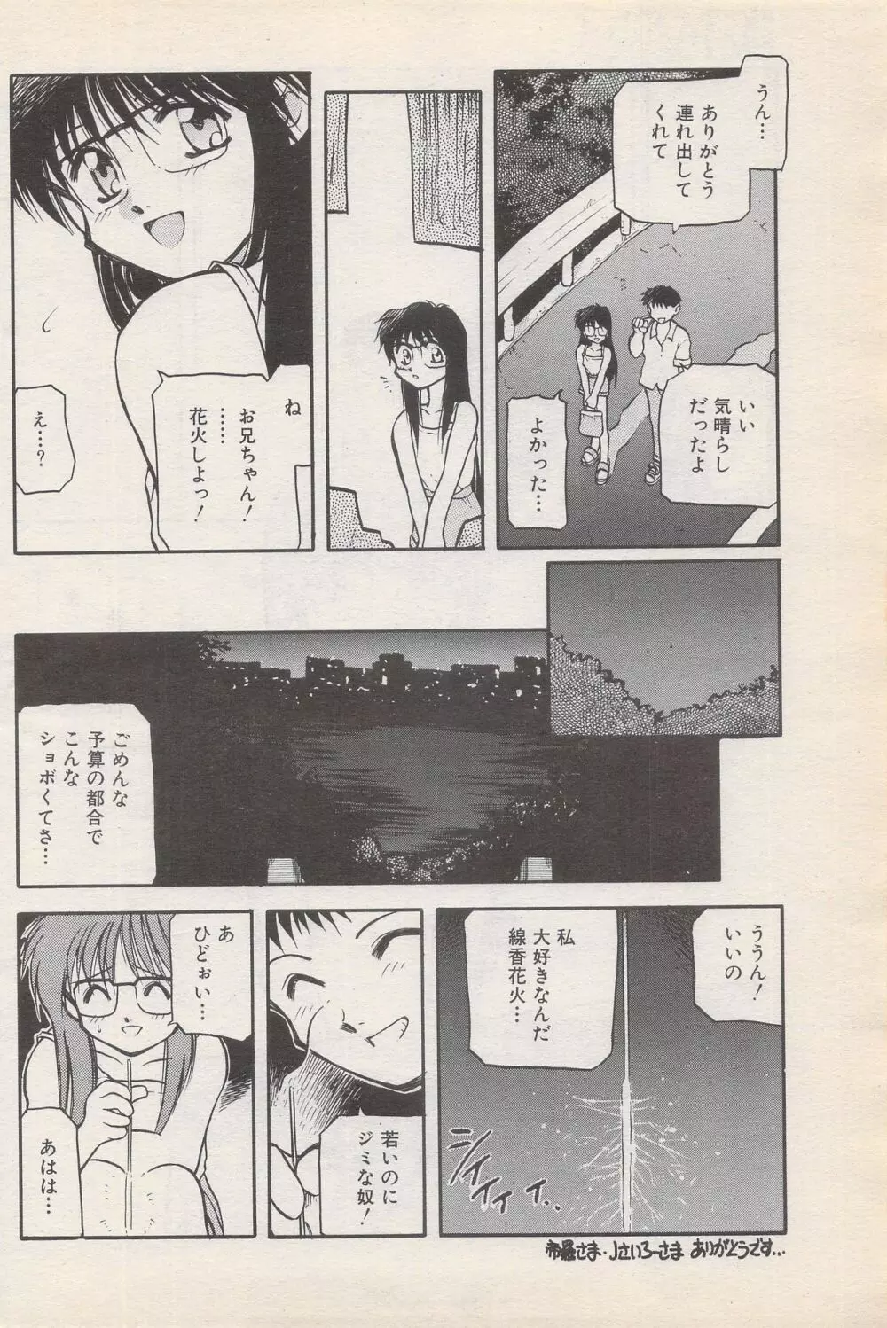 漫画ばんがいち 1996年6月号 134ページ