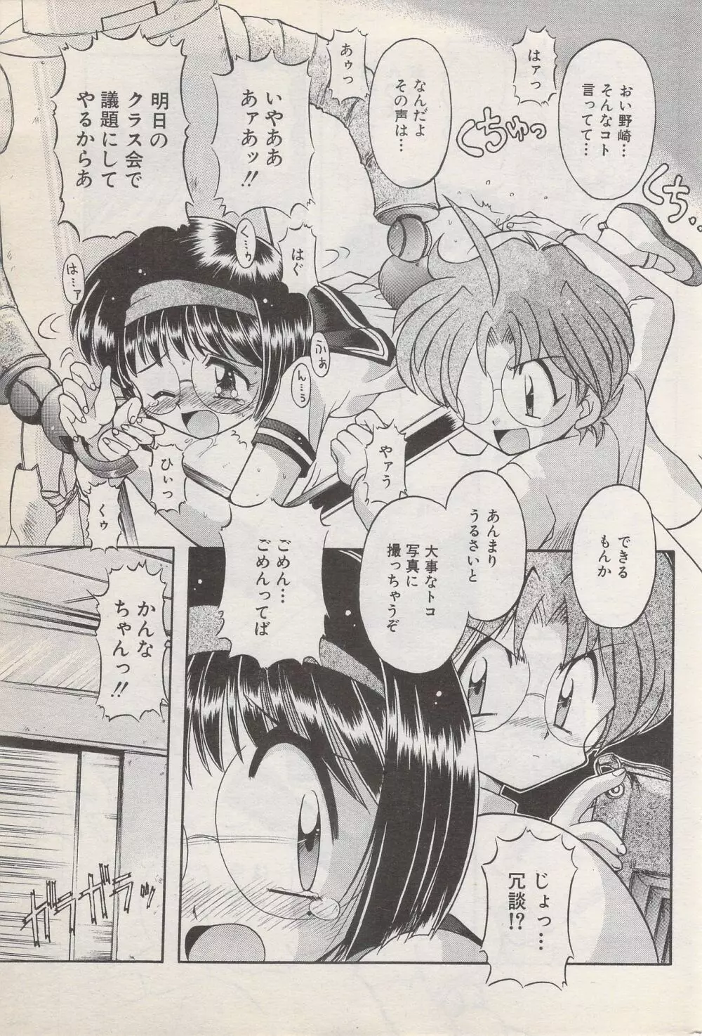 漫画ばんがいち 1996年6月号 161ページ