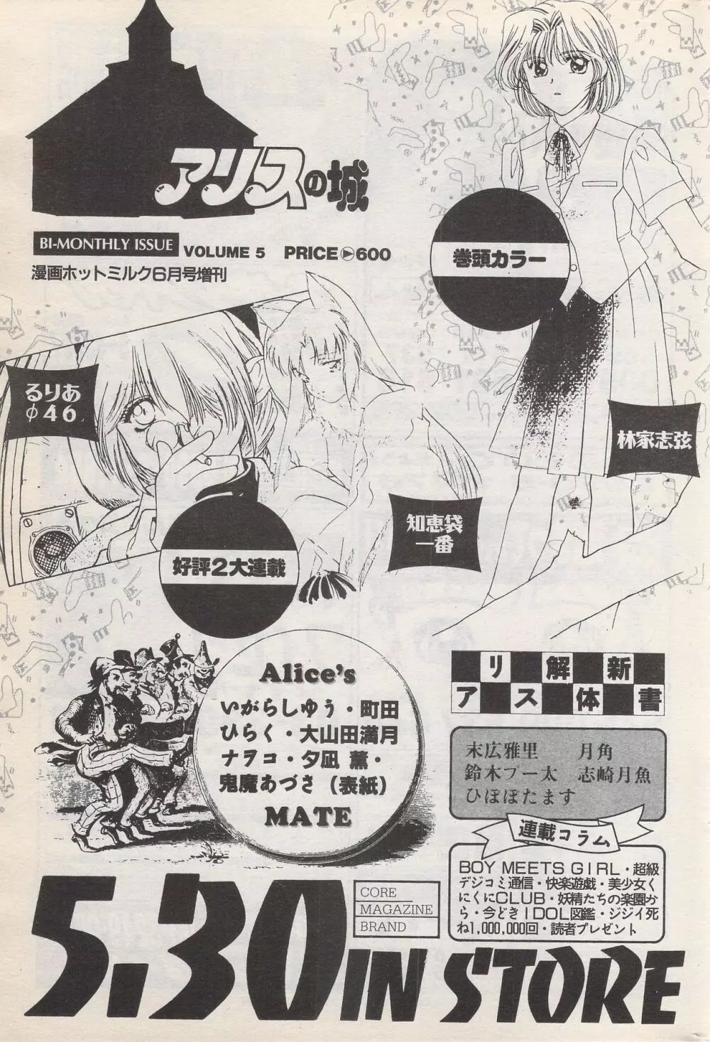 漫画ばんがいち 1996年6月号 173ページ