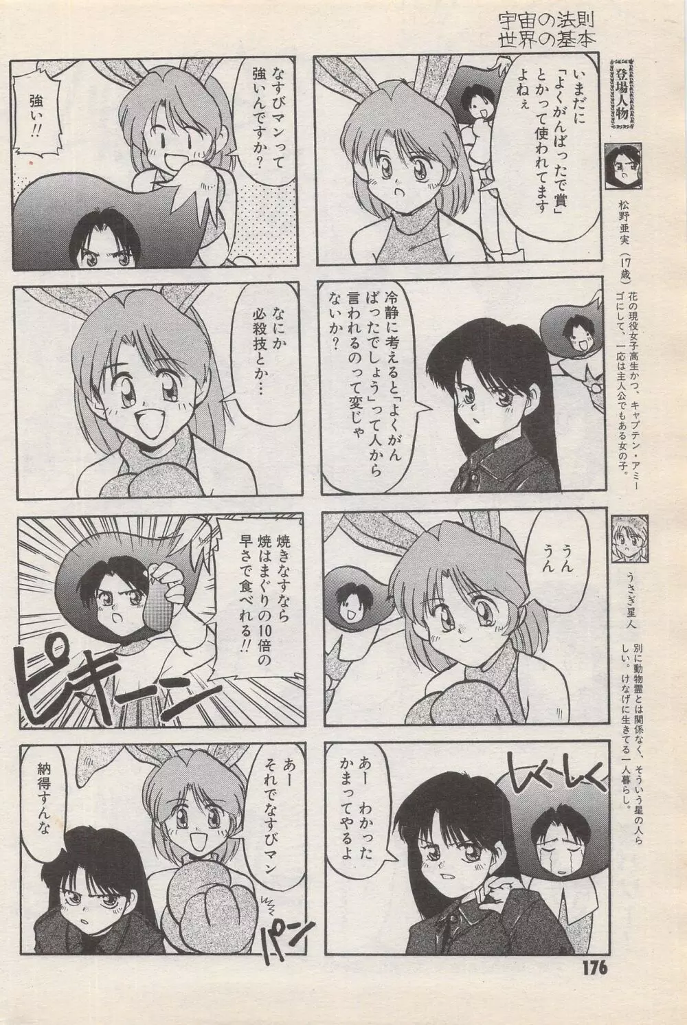 漫画ばんがいち 1996年6月号 176ページ