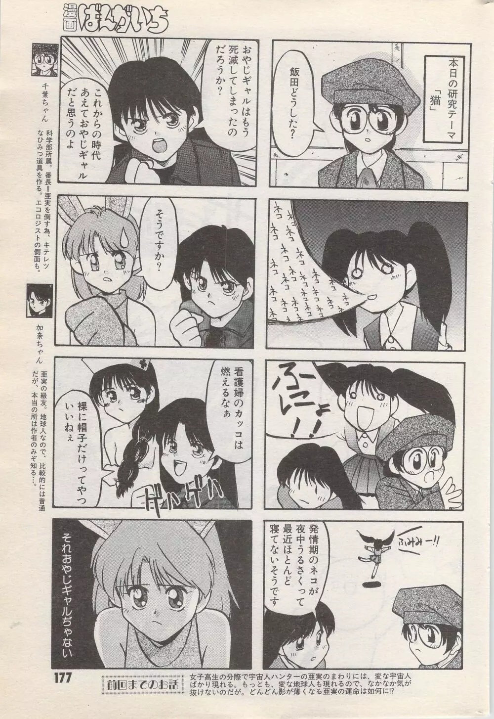 漫画ばんがいち 1996年6月号 177ページ