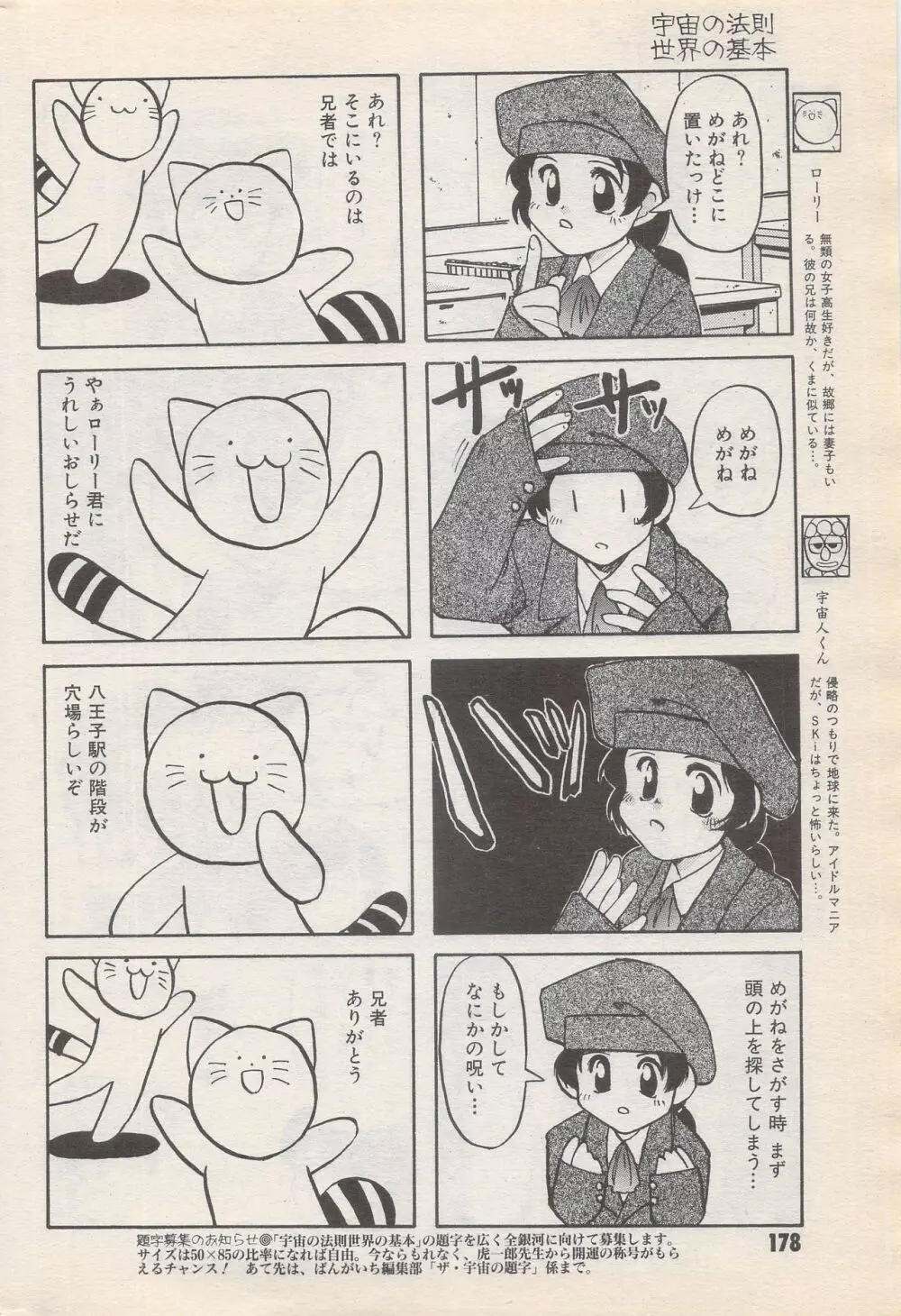 漫画ばんがいち 1996年6月号 178ページ