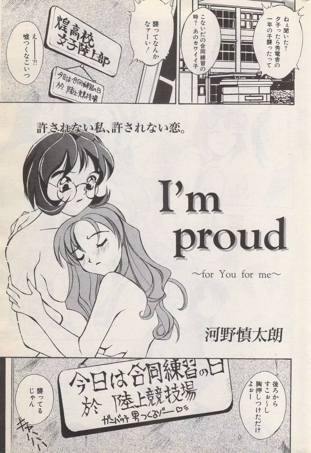 漫画ばんがいち 1996年6月号 185ページ