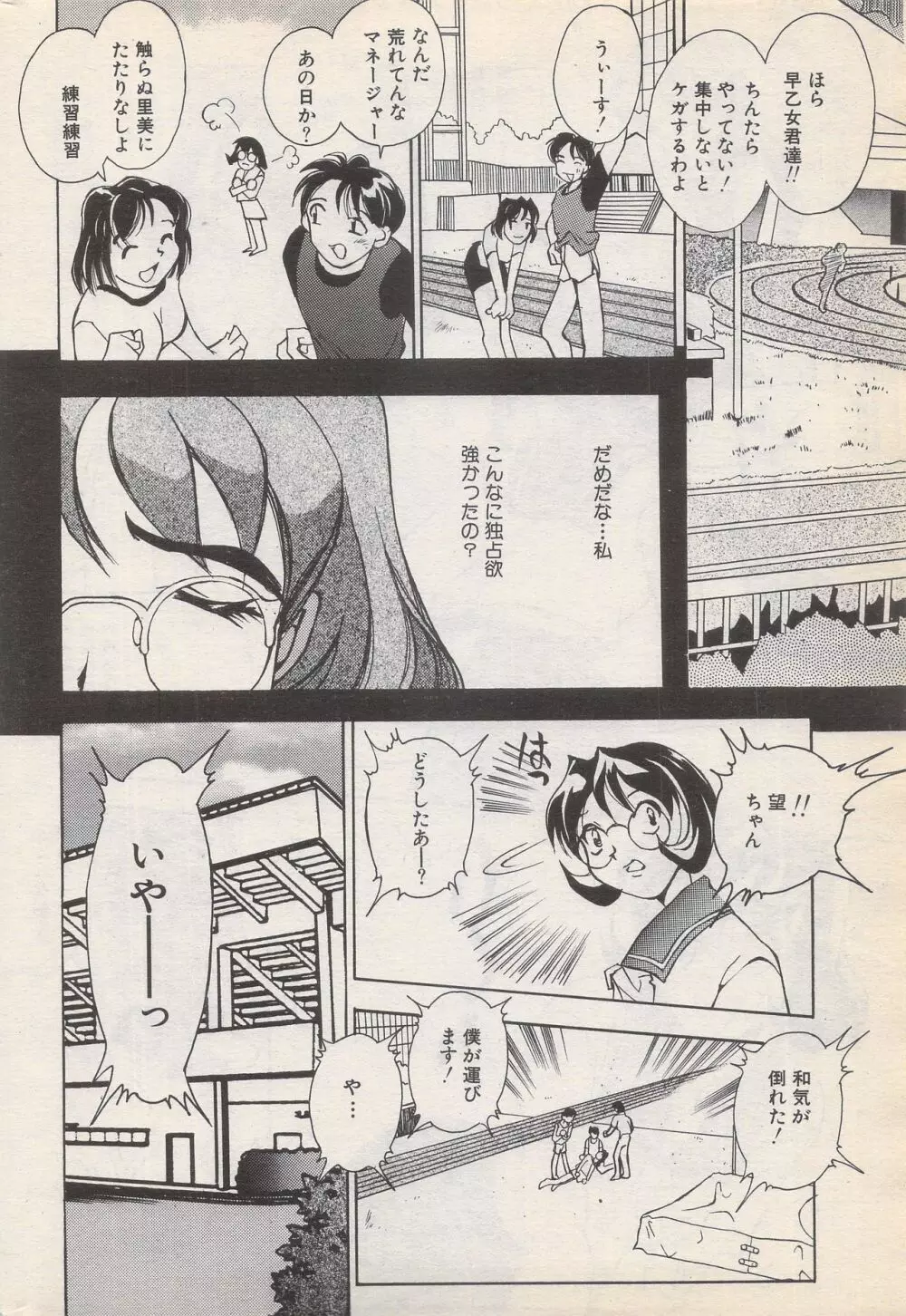 漫画ばんがいち 1996年6月号 190ページ