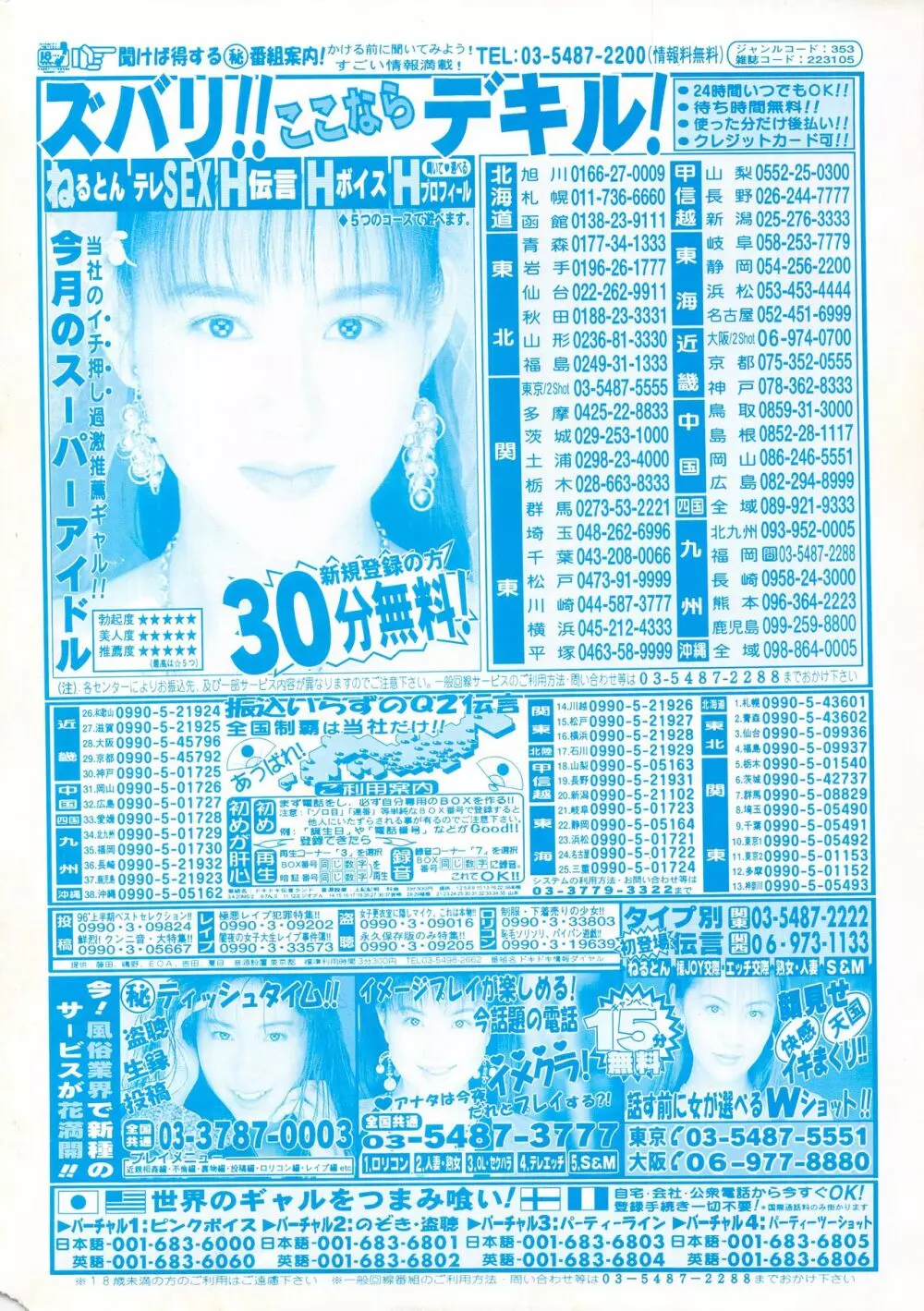 漫画ばんがいち 1996年6月号 2ページ