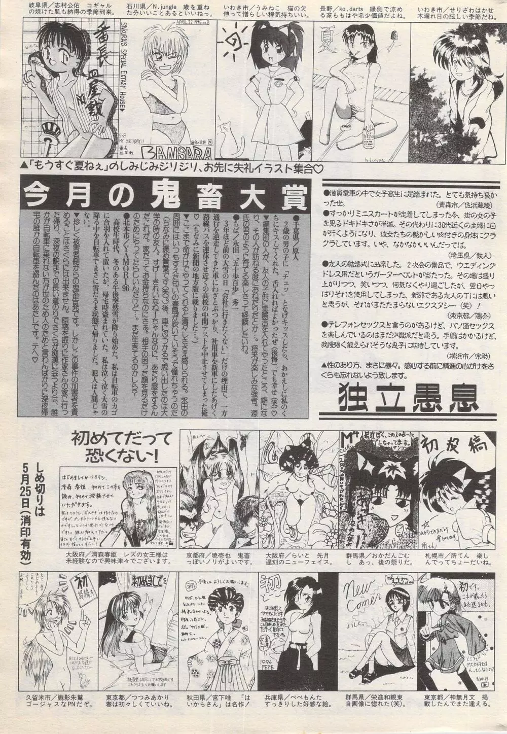 漫画ばんがいち 1996年6月号 223ページ