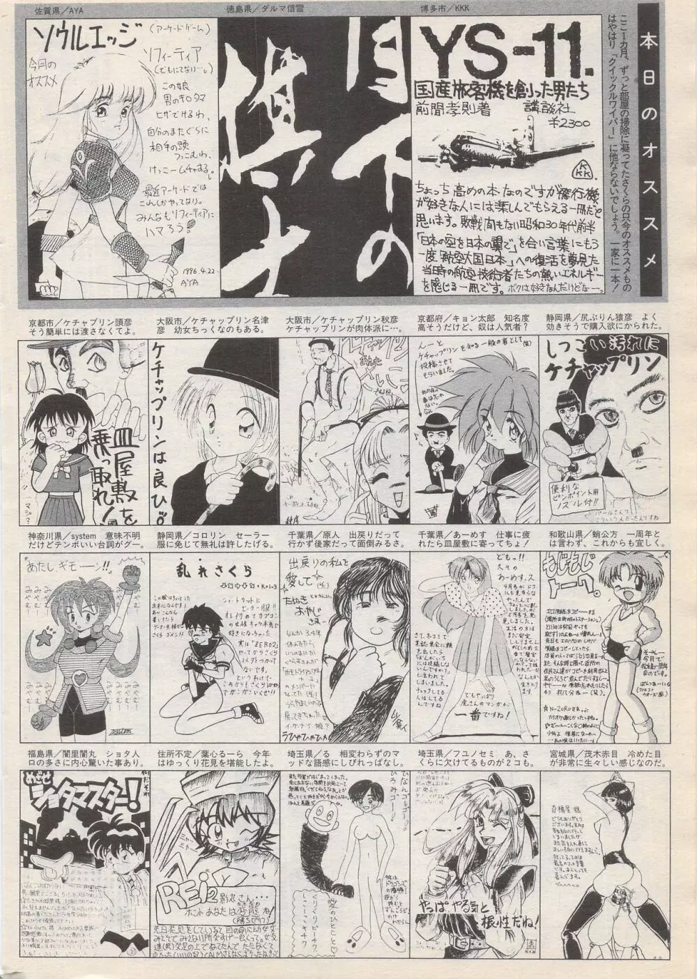 漫画ばんがいち 1996年6月号 224ページ