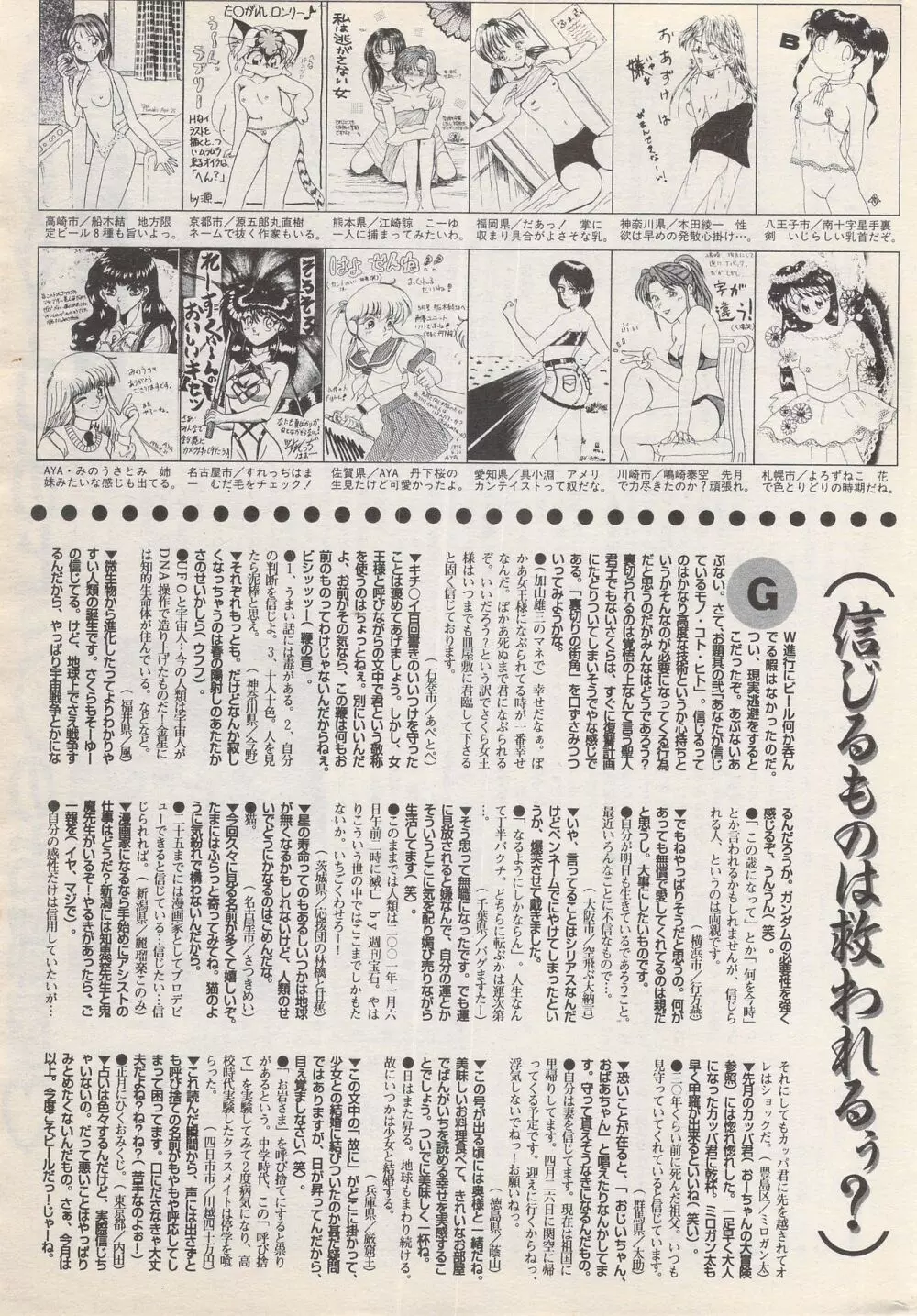 漫画ばんがいち 1996年6月号 225ページ