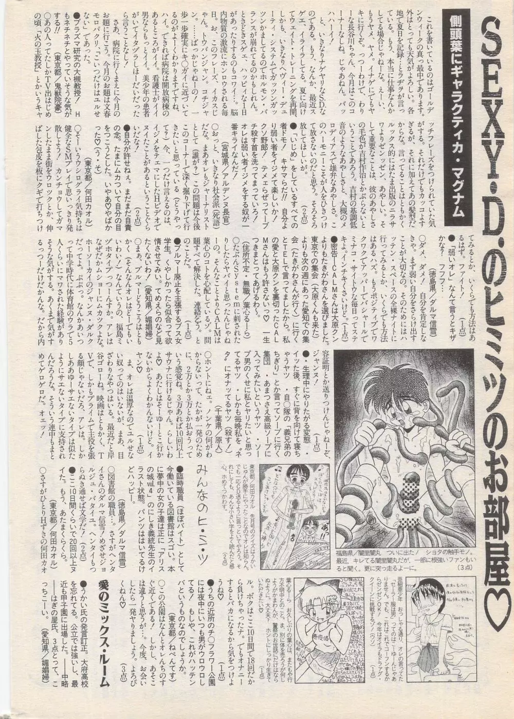 漫画ばんがいち 1996年6月号 226ページ