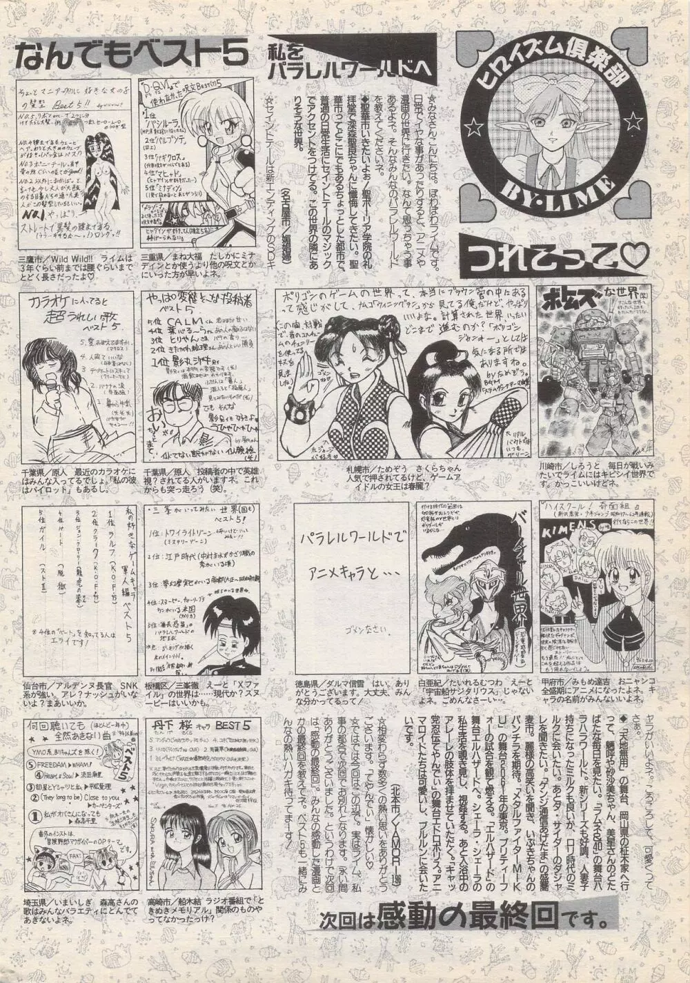 漫画ばんがいち 1996年6月号 230ページ