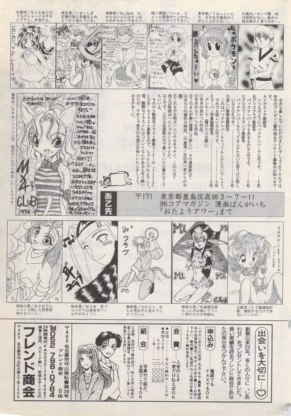 漫画ばんがいち 1996年6月号 233ページ