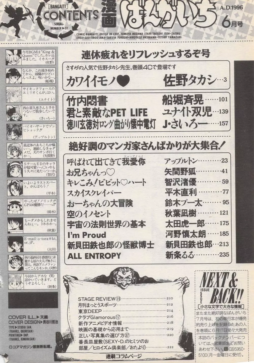 漫画ばんがいち 1996年6月号 234ページ