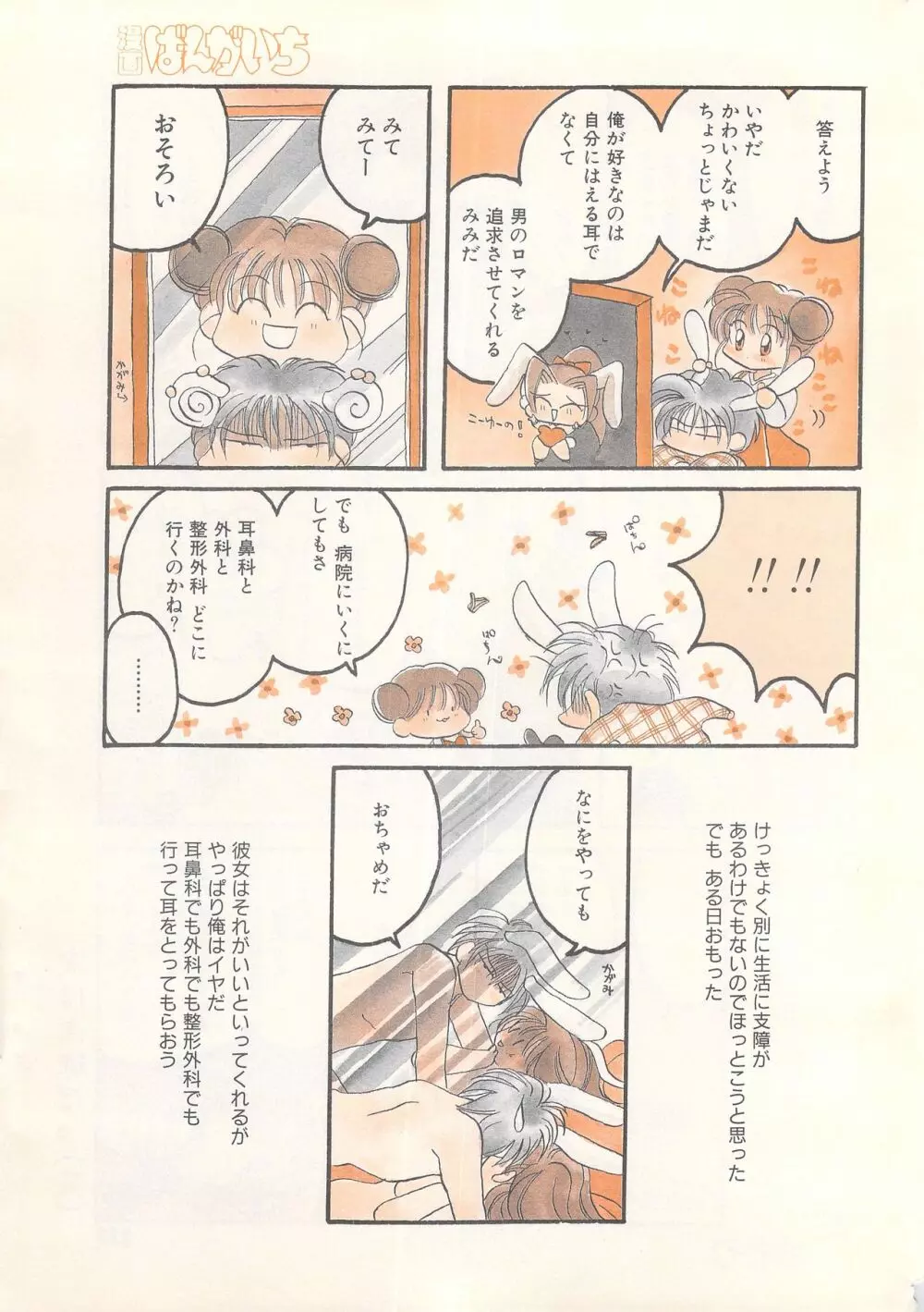 漫画ばんがいち 1996年6月号 237ページ