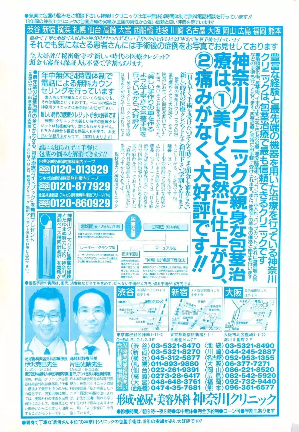 漫画ばんがいち 1996年6月号 239ページ