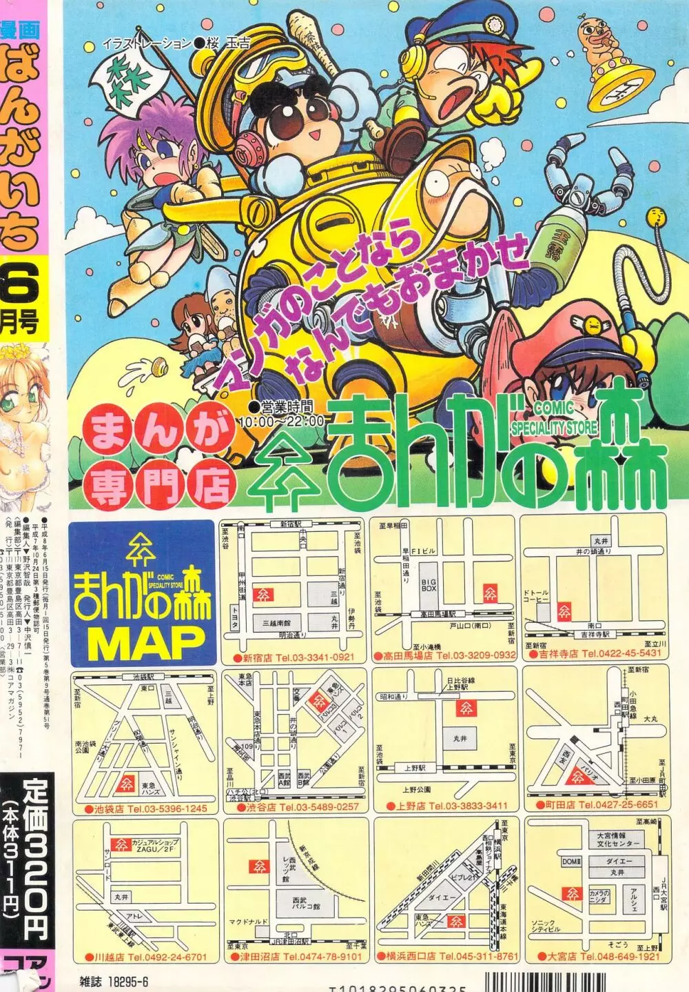 漫画ばんがいち 1996年6月号 240ページ