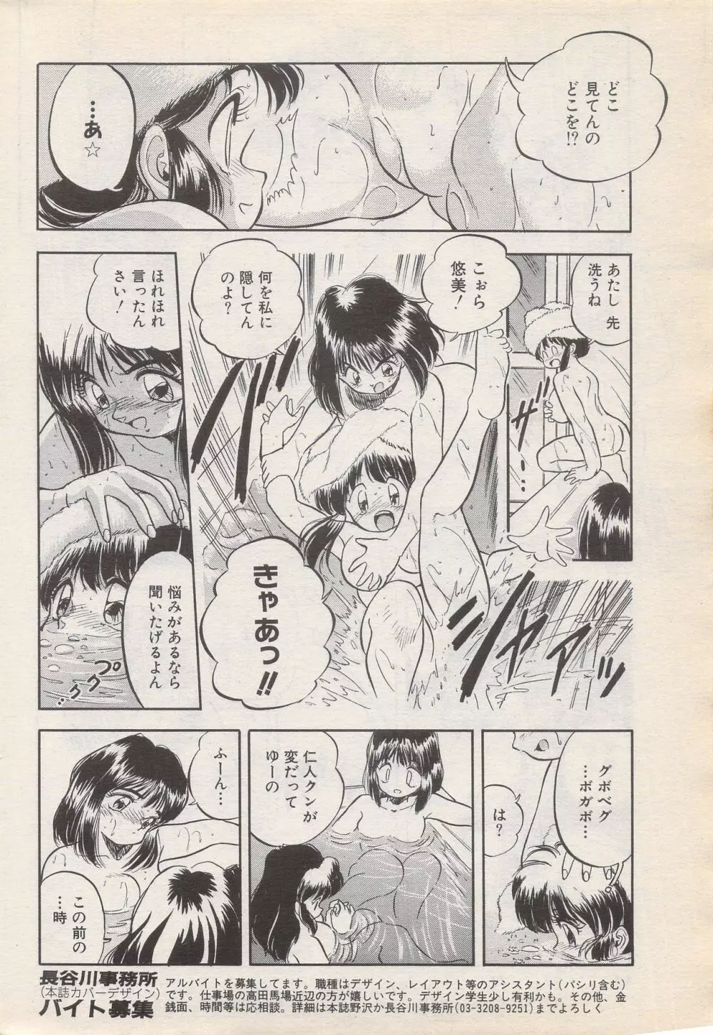 漫画ばんがいち 1996年6月号 62ページ