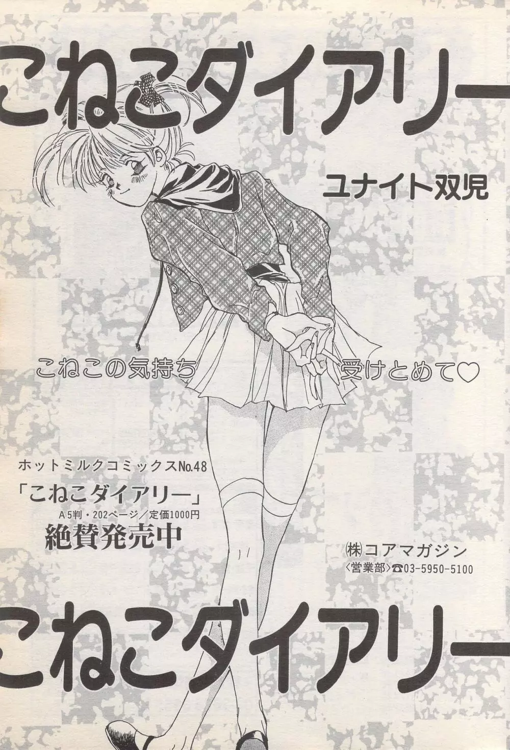 漫画ばんがいち 1996年6月号 75ページ