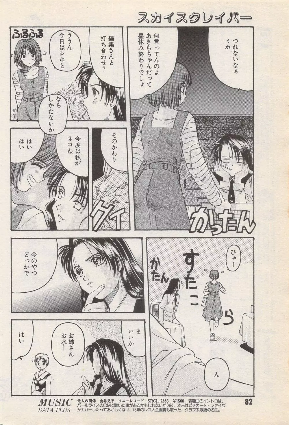 漫画ばんがいち 1996年6月号 82ページ