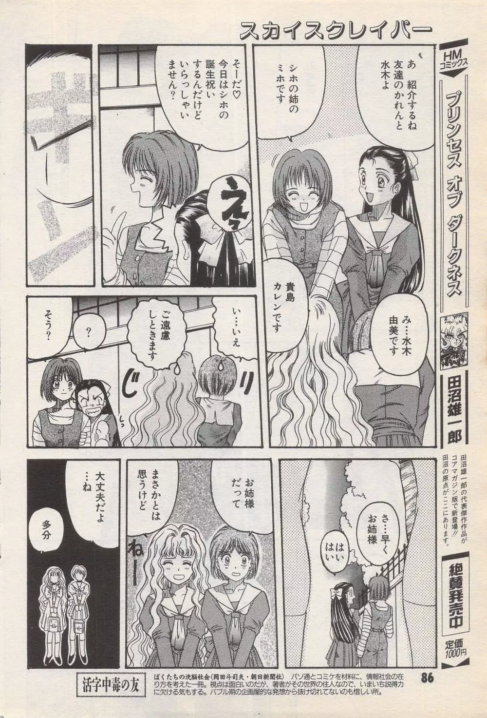 漫画ばんがいち 1996年6月号 86ページ