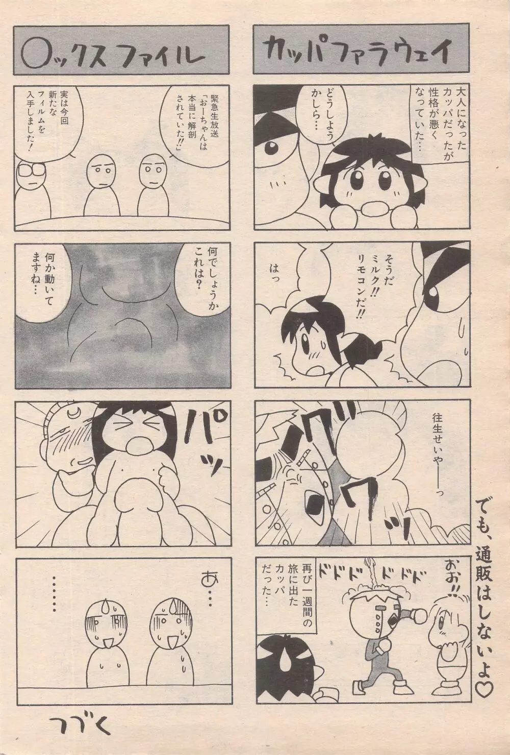 漫画ばんがいち 1996年6月号 98ページ