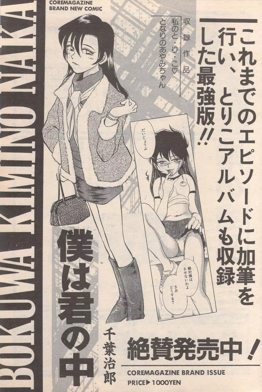 漫画ばんがいち 1996年6月号 99ページ