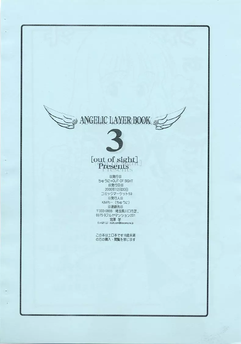 ANGELIC LAYER BOOK 3 19ページ