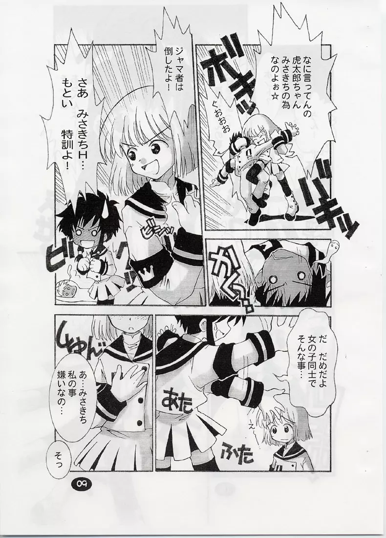 ANGELIC LAYER BOOK 3 8ページ