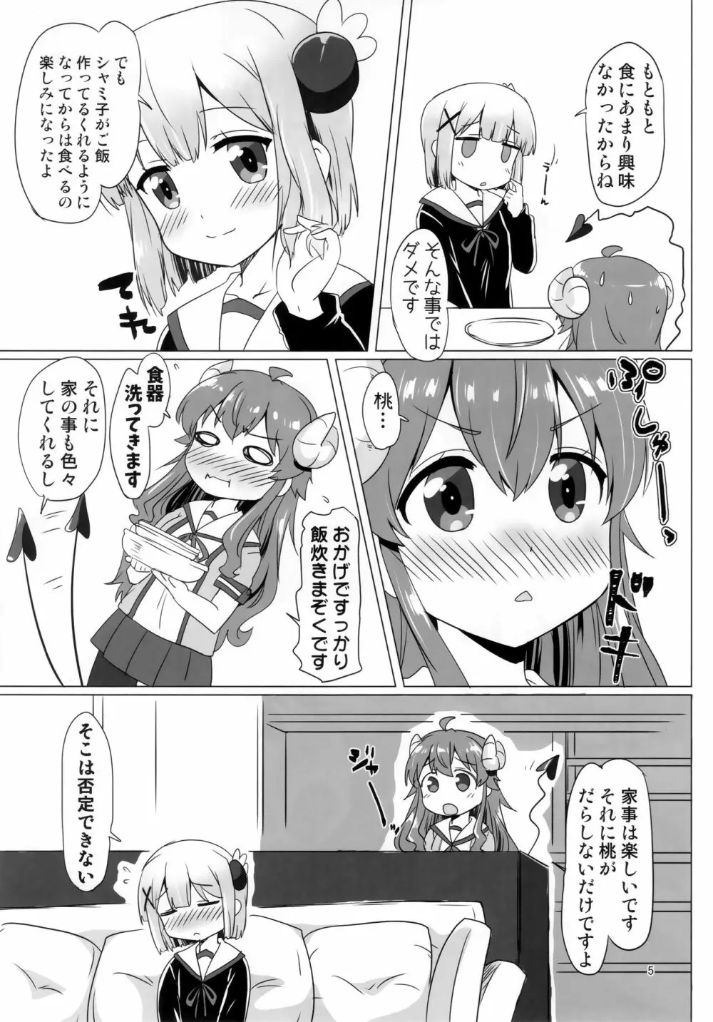 カヨイづまぞく 4ページ