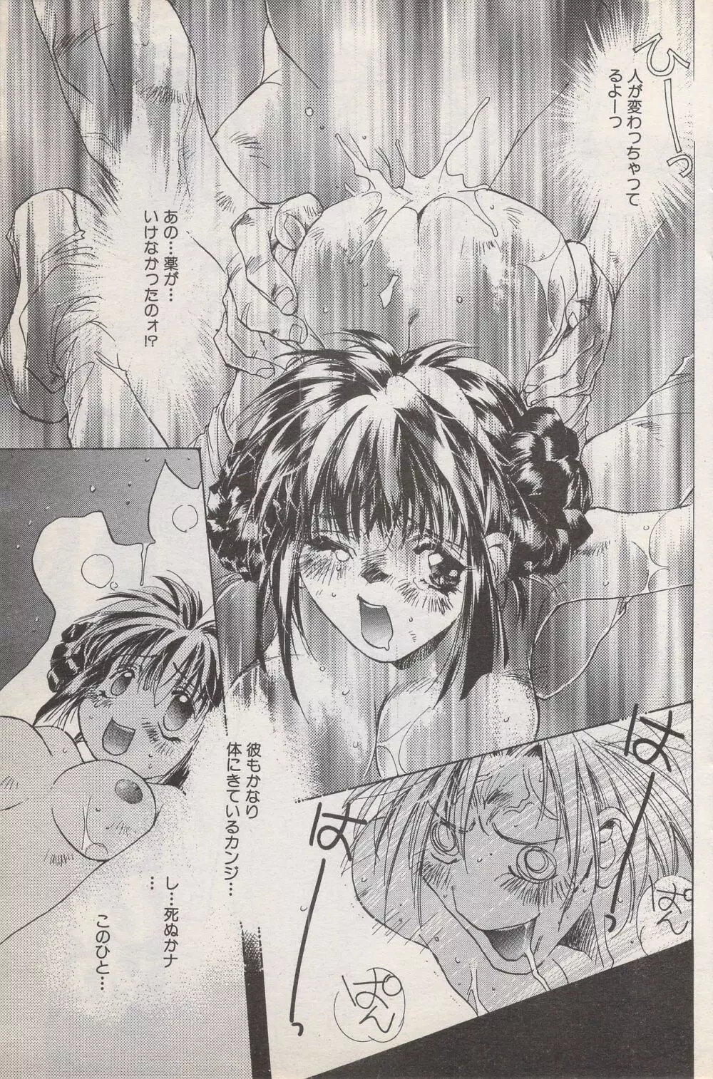 漫画ばんがいち 1996年11月号 107ページ