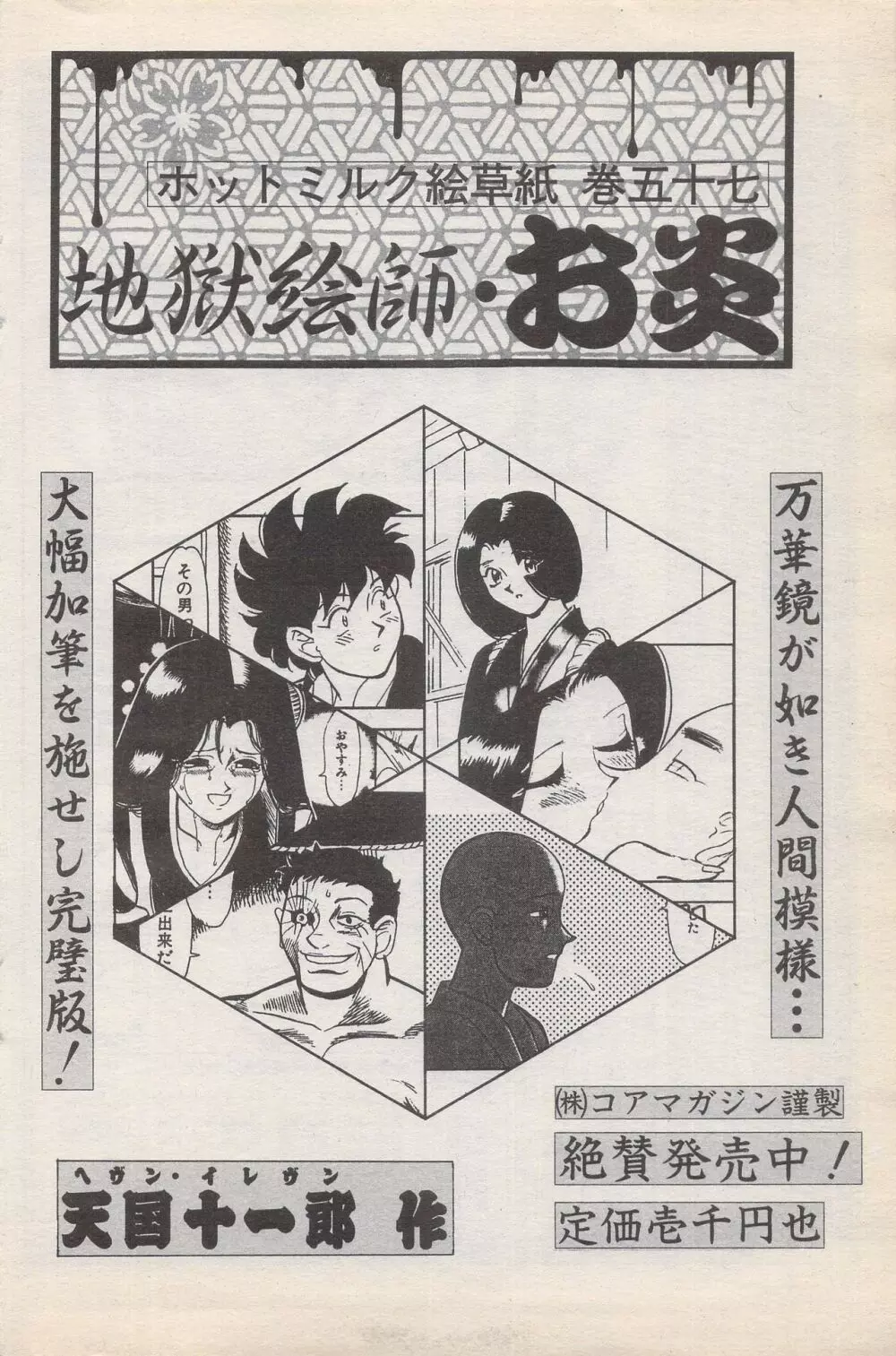 漫画ばんがいち 1996年11月号 114ページ