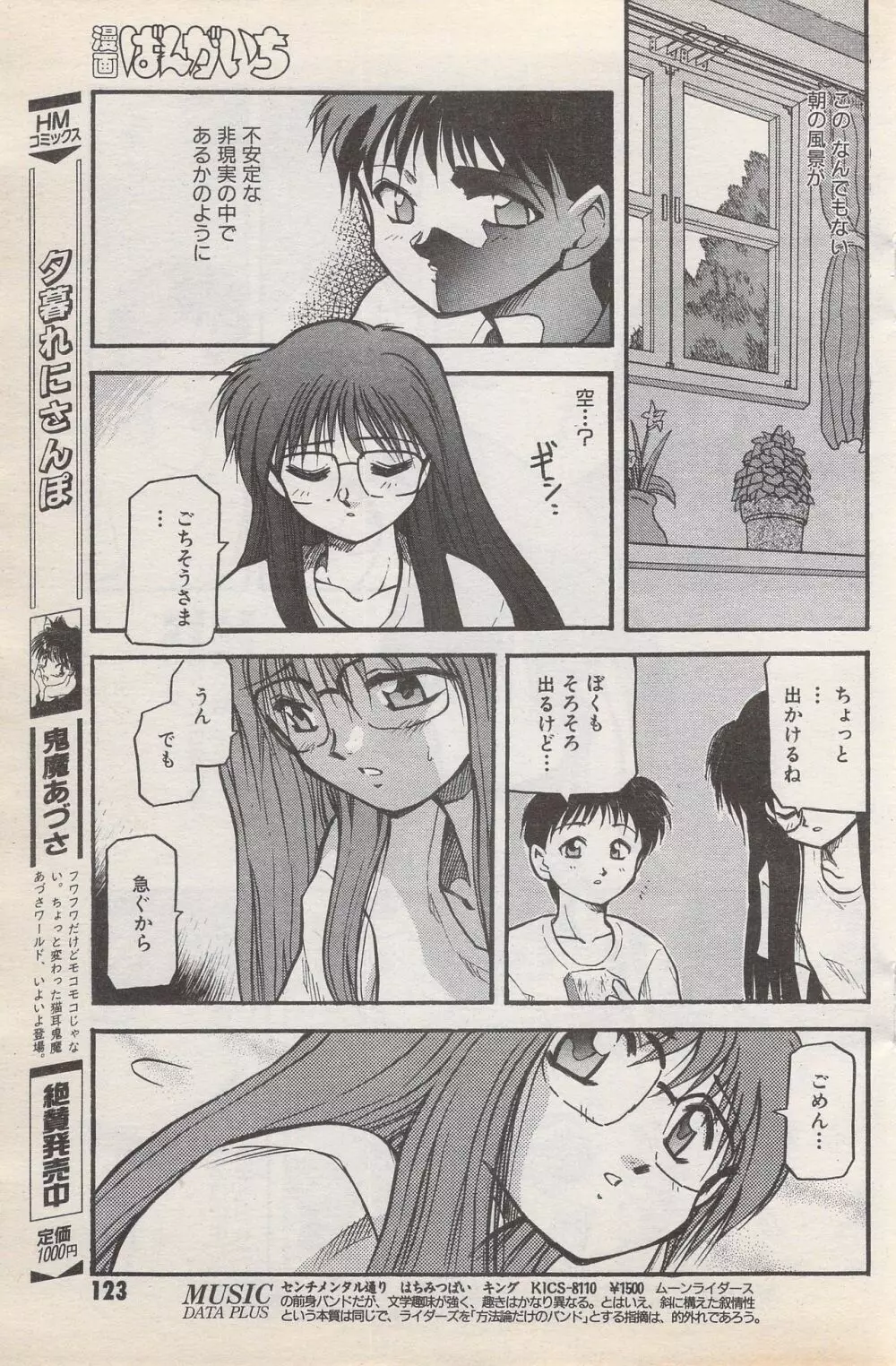 漫画ばんがいち 1996年11月号 123ページ