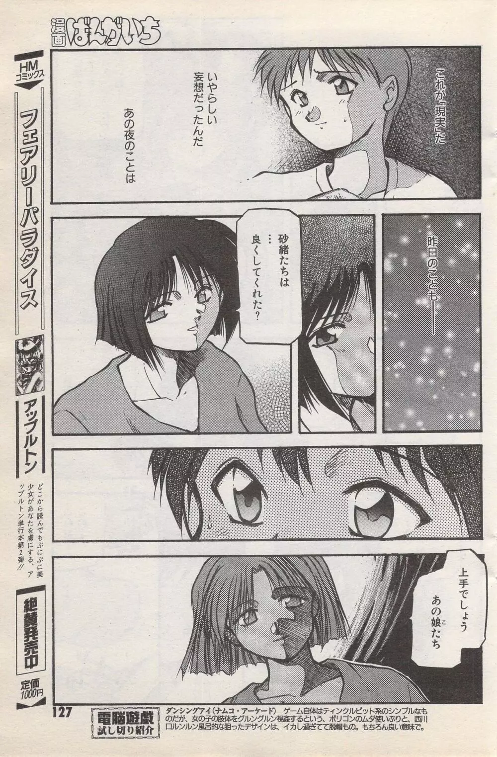 漫画ばんがいち 1996年11月号 127ページ