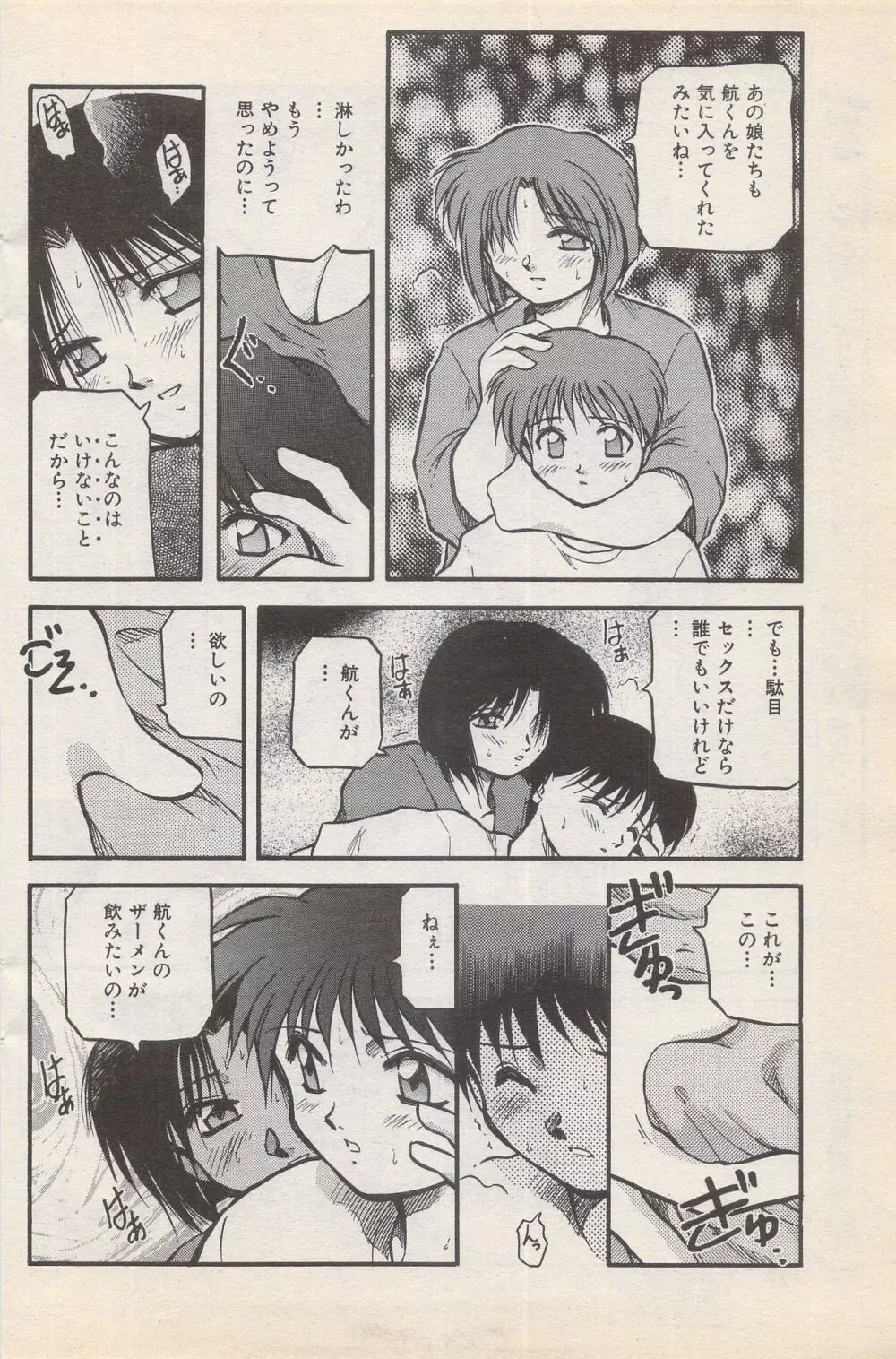 漫画ばんがいち 1996年11月号 128ページ