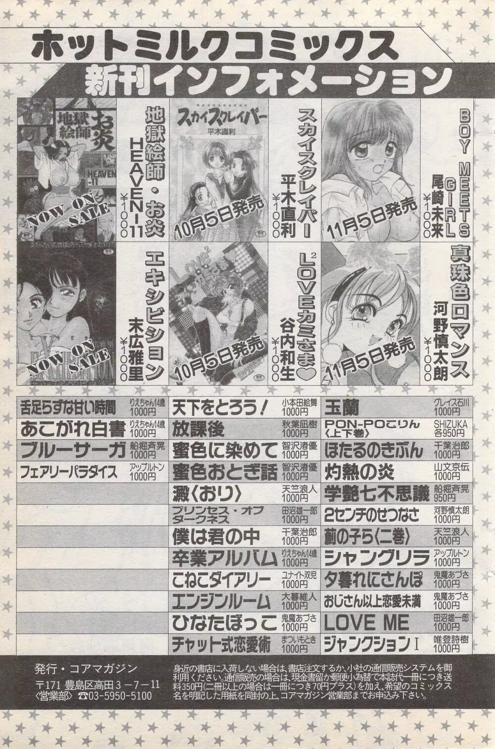 漫画ばんがいち 1996年11月号 133ページ