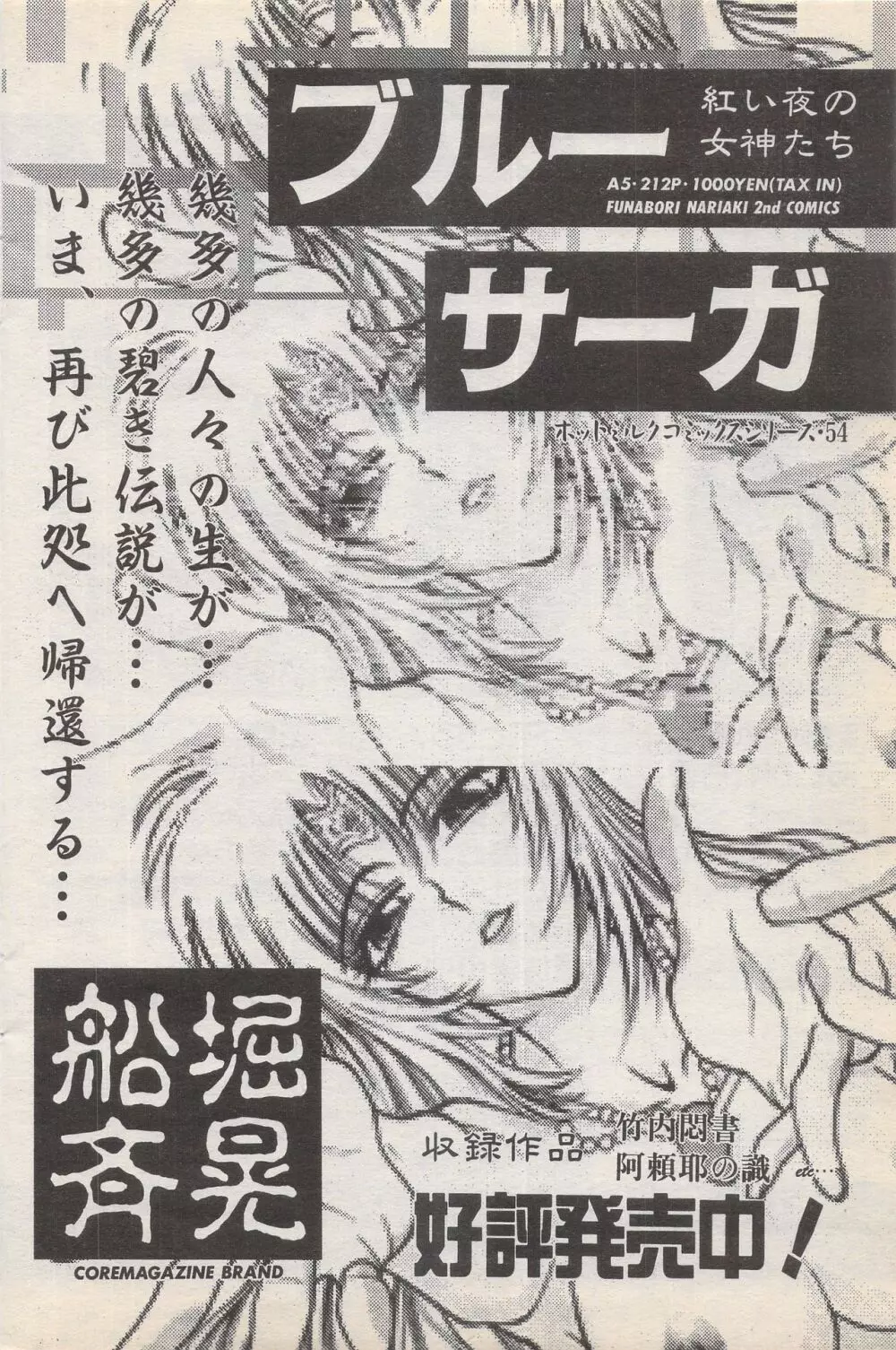 漫画ばんがいち 1996年11月号 134ページ