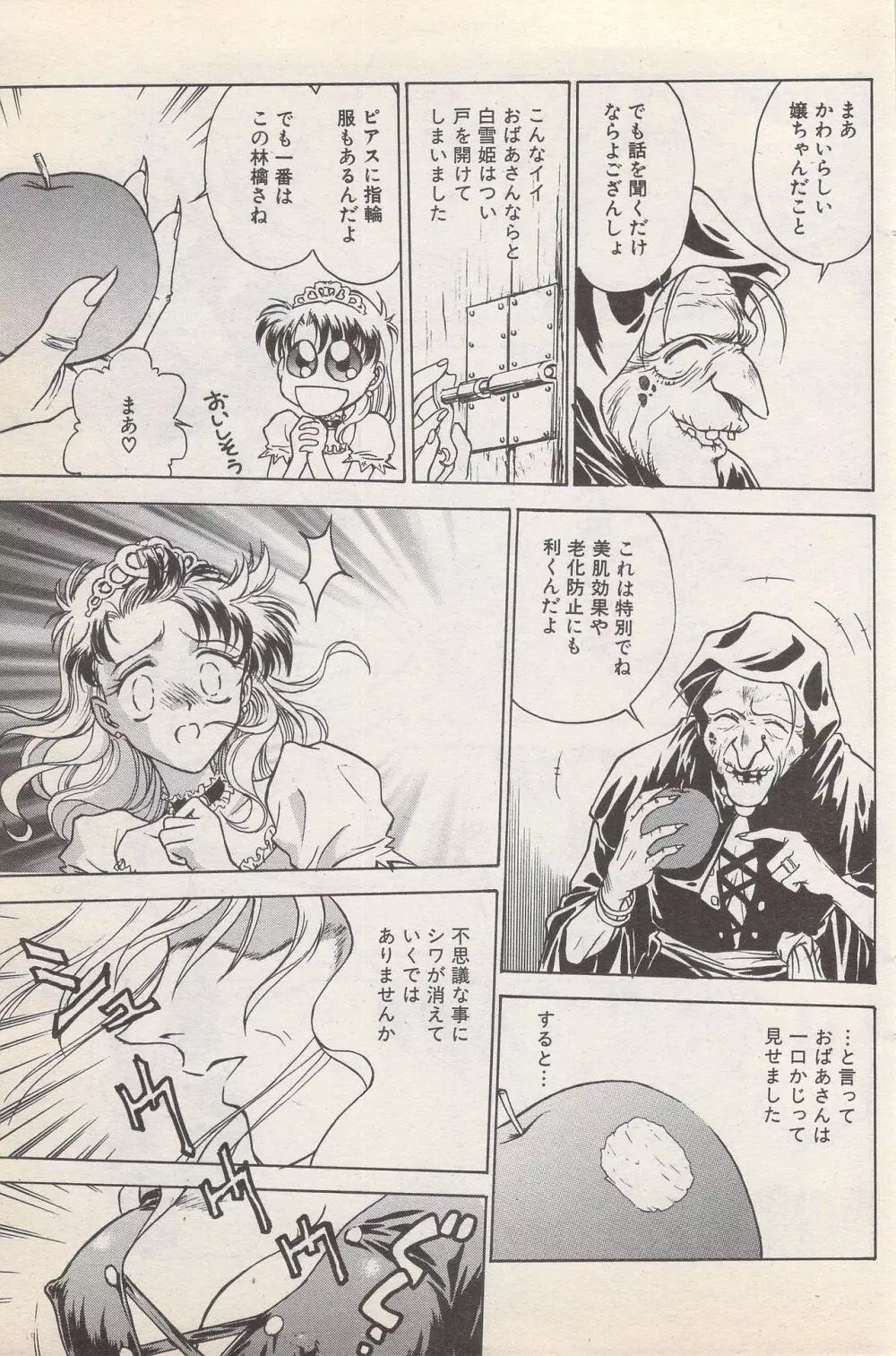 漫画ばんがいち 1996年11月号 137ページ