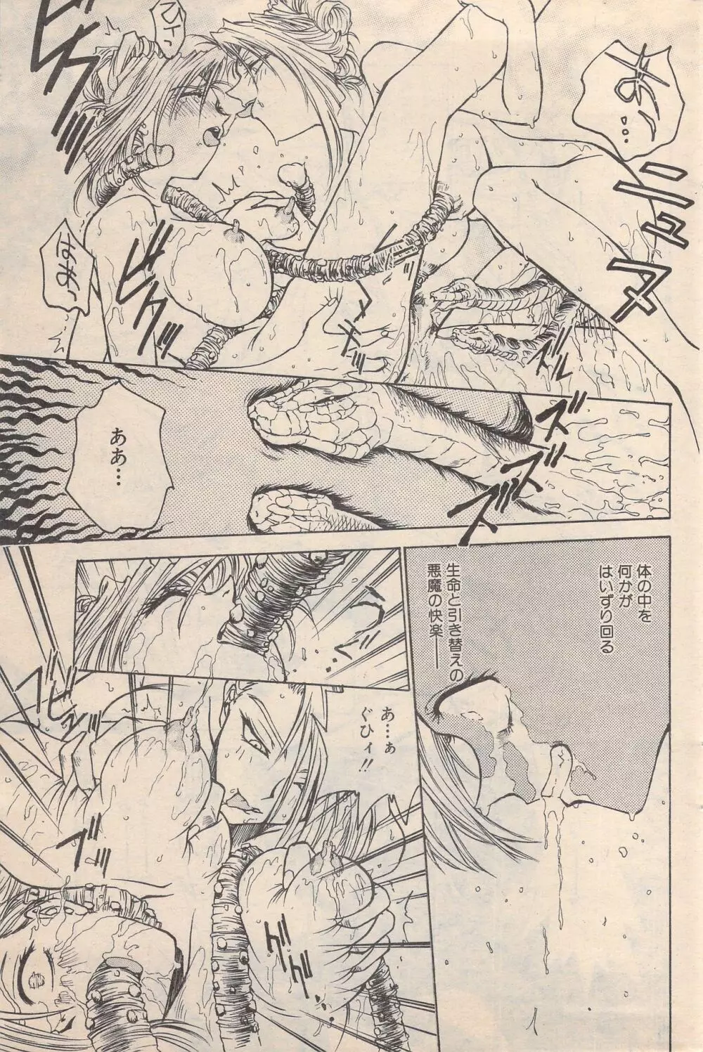 漫画ばんがいち 1996年11月号 147ページ