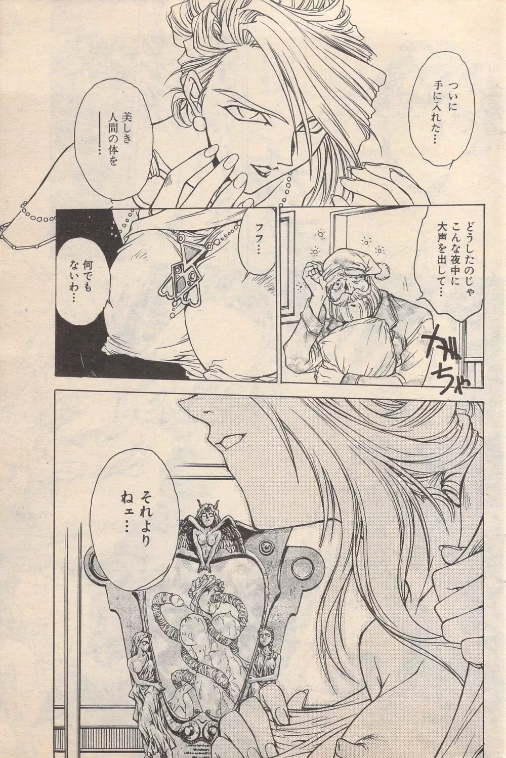 漫画ばんがいち 1996年11月号 149ページ