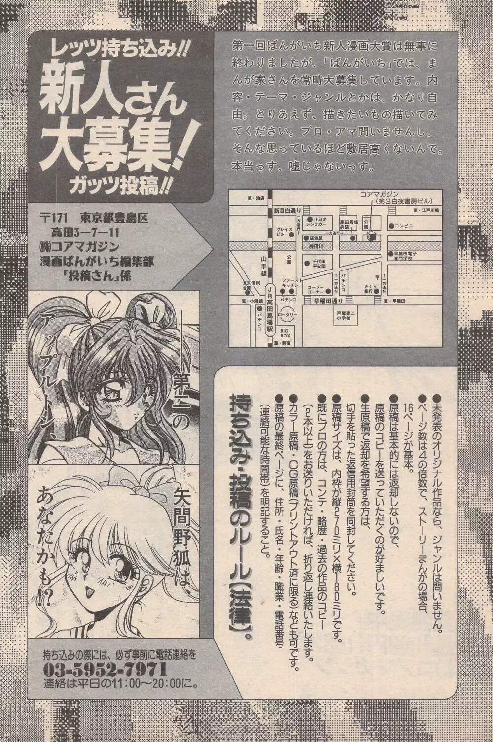 漫画ばんがいち 1996年11月号 154ページ