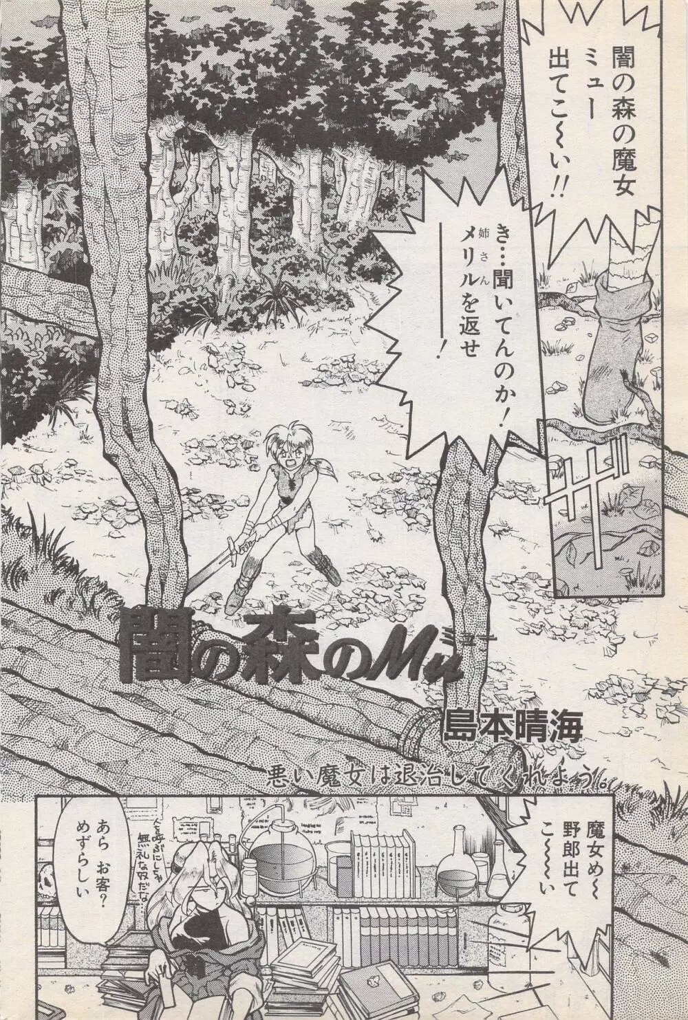 漫画ばんがいち 1996年11月号 156ページ