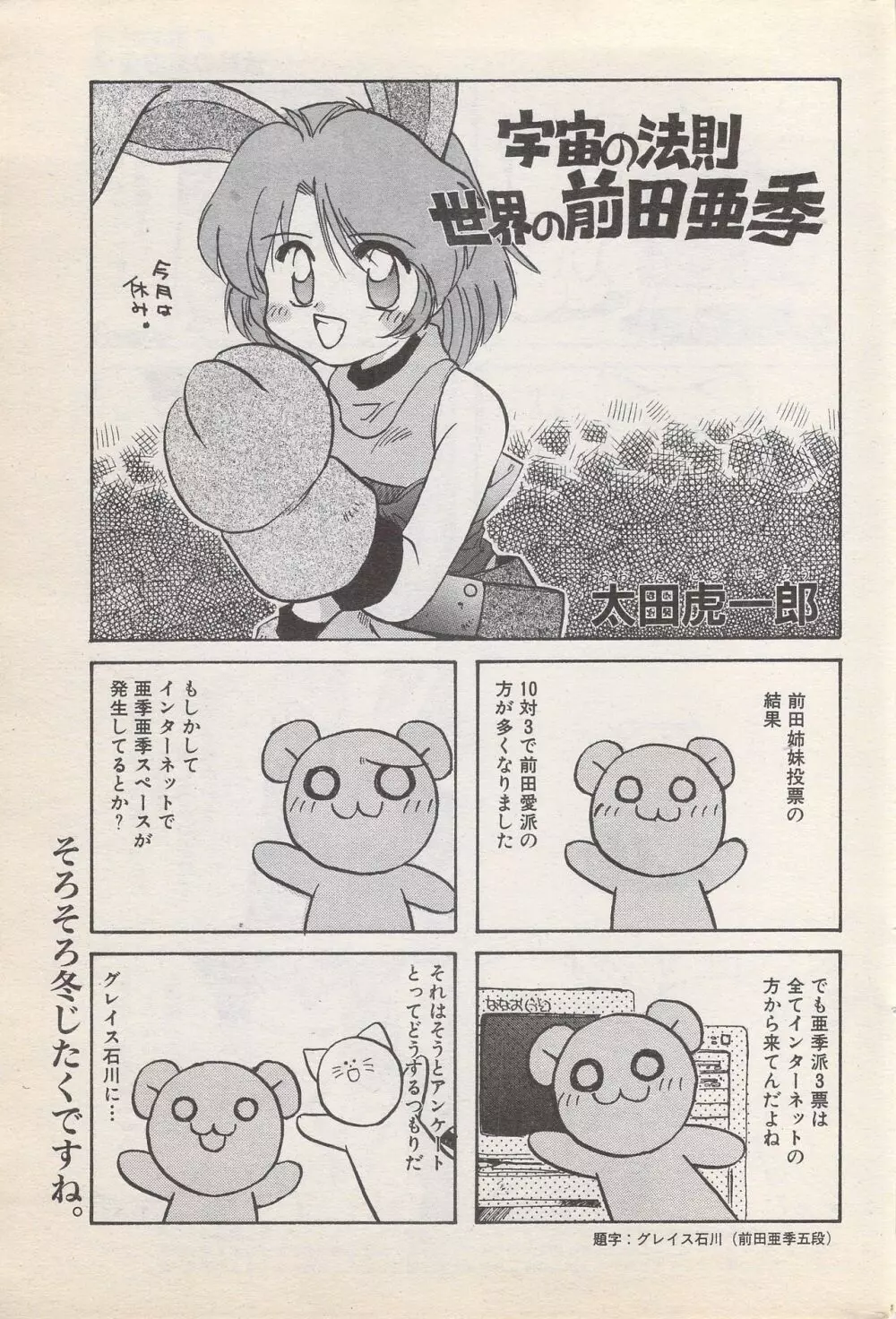 漫画ばんがいち 1996年11月号 173ページ